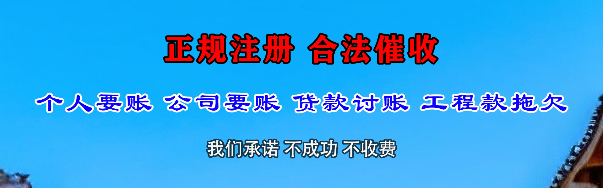 龙泉讨账公司