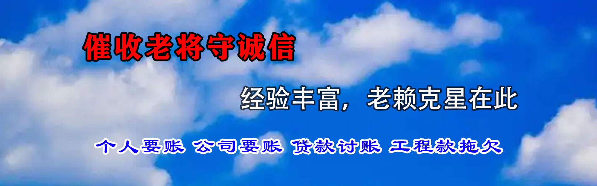 龙泉讨账公司